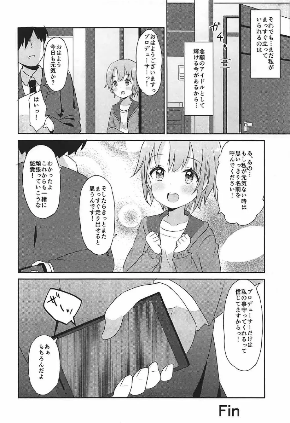 卯の花腐し - page25