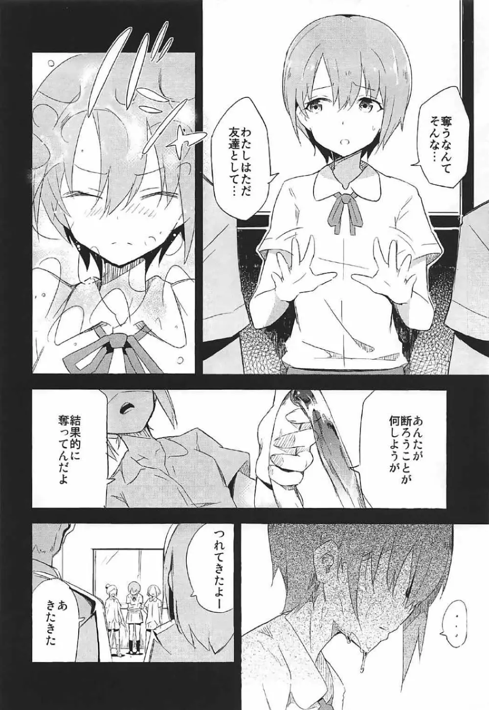 卯の花腐し - page3