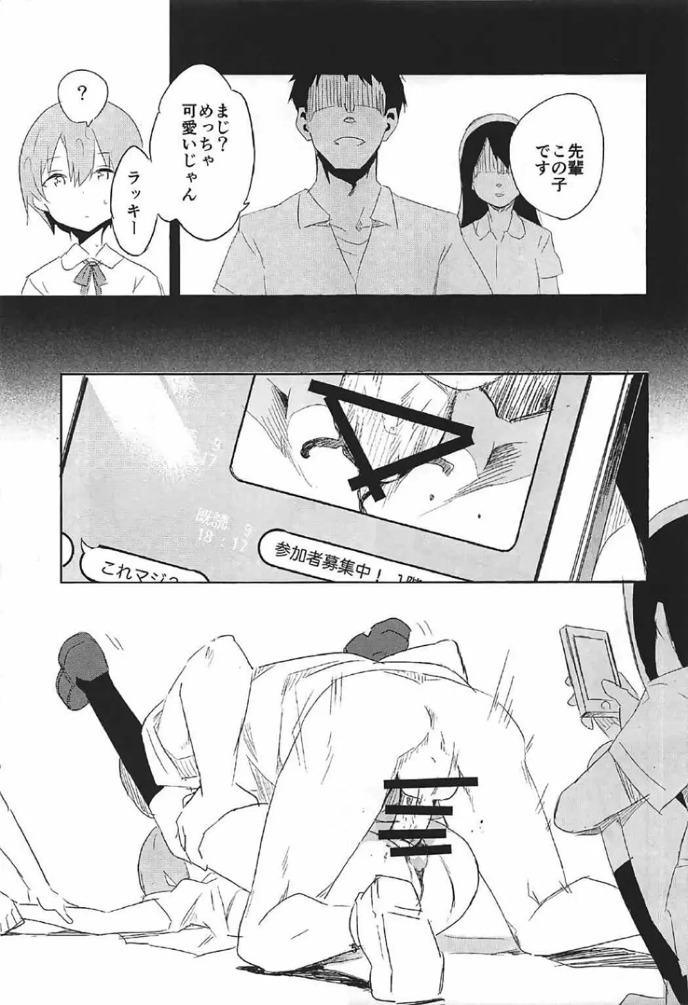 卯の花腐し - page4