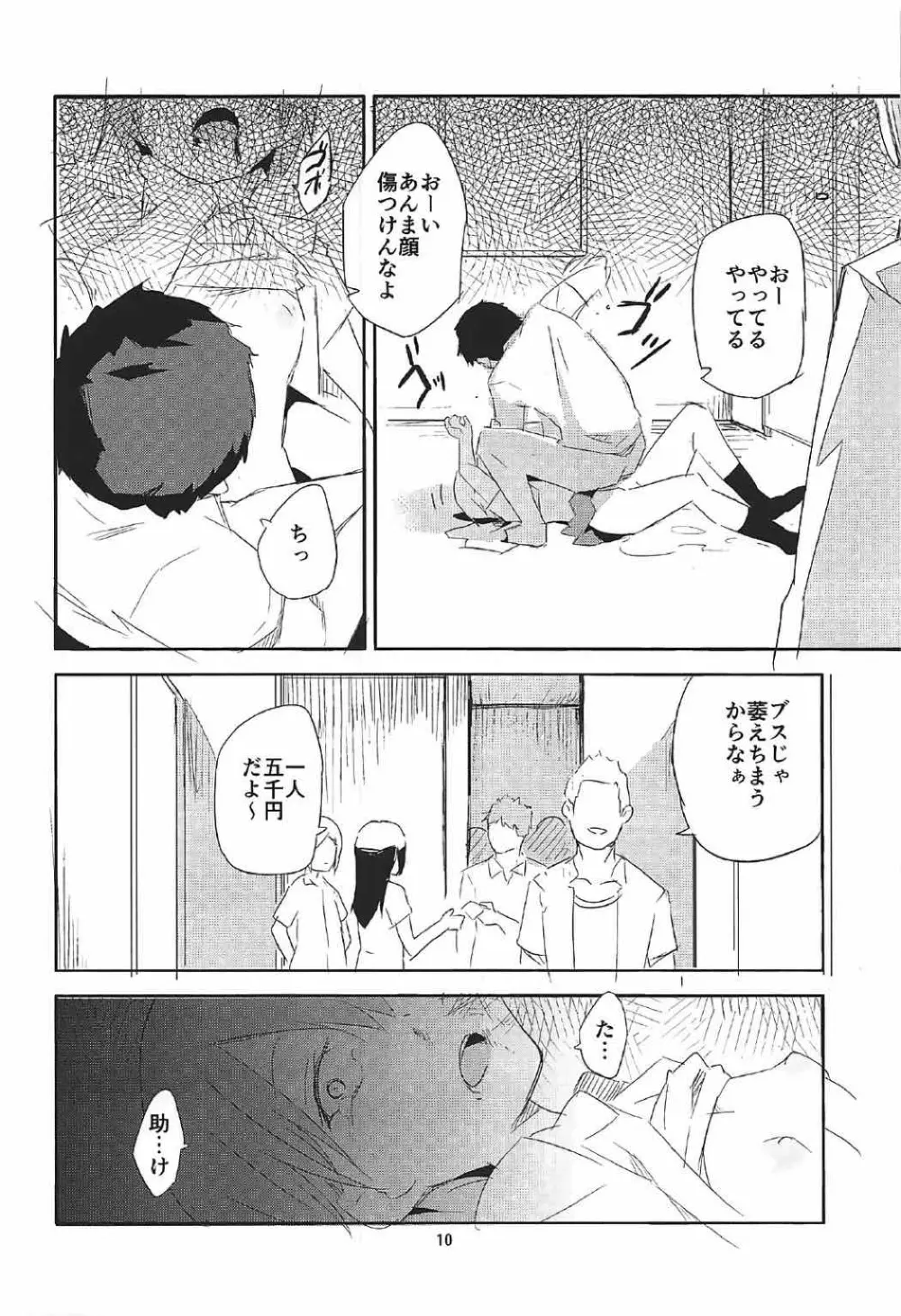 卯の花腐し - page9