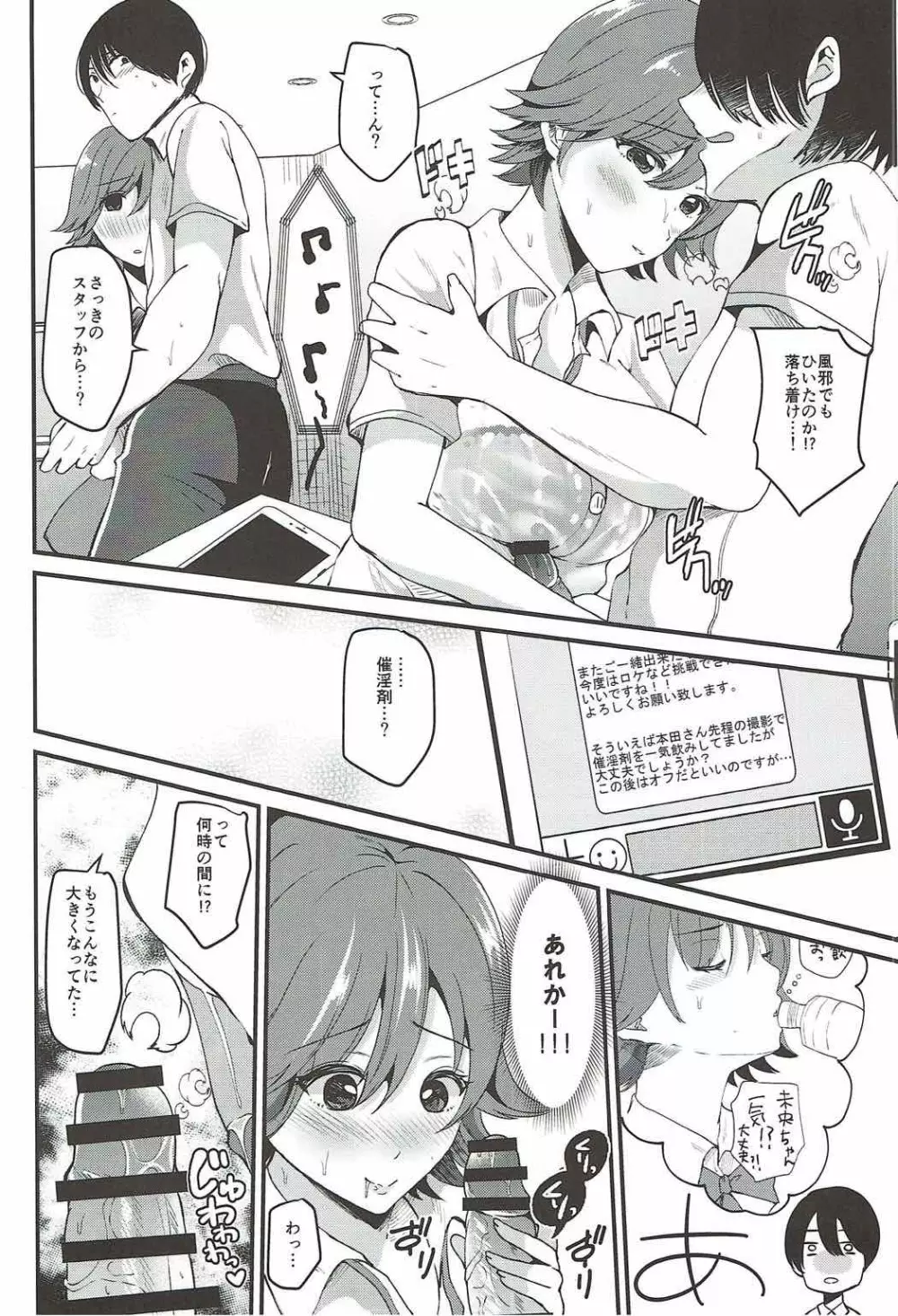 だから僕は未央が好き2 - page10