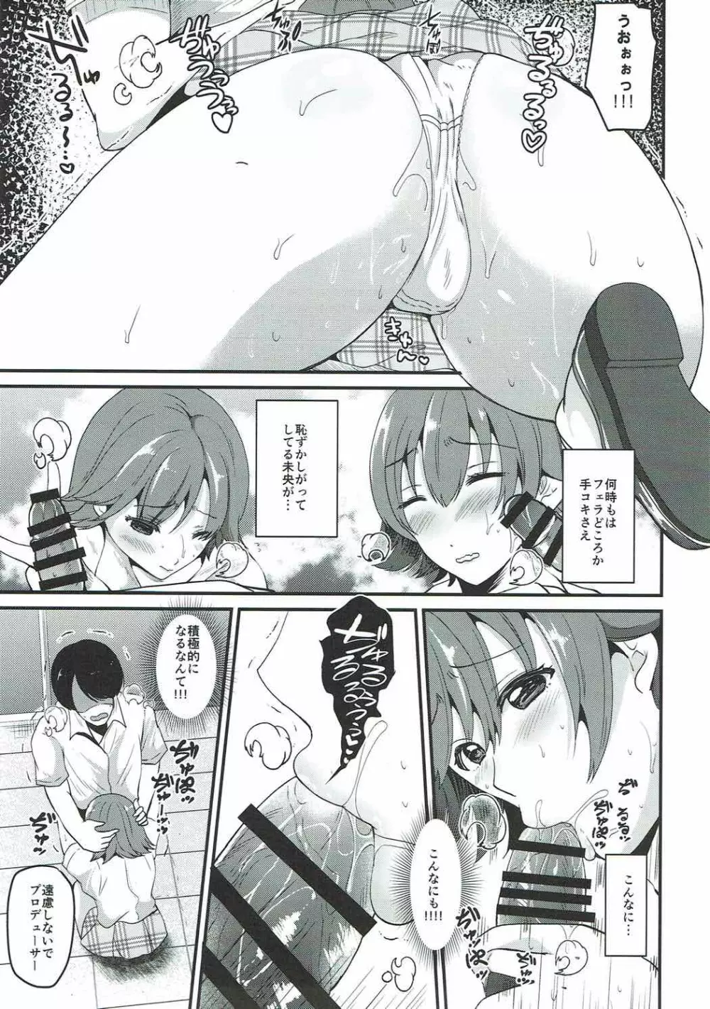 だから僕は未央が好き2 - page11