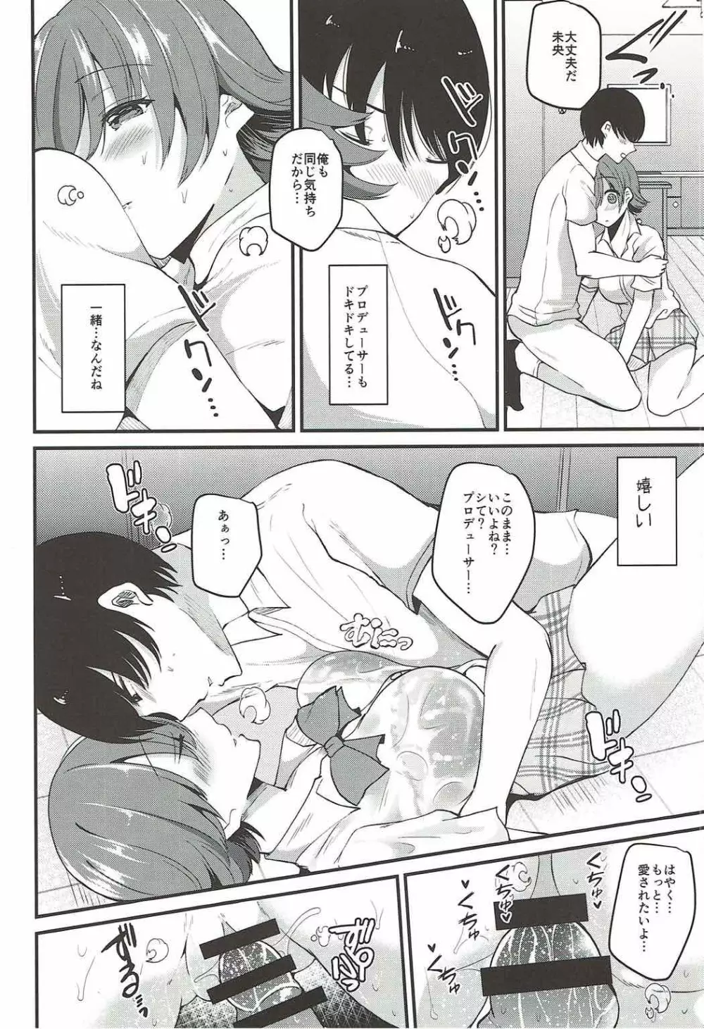 だから僕は未央が好き2 - page14