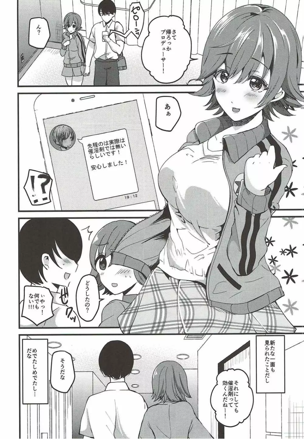 だから僕は未央が好き2 - page20