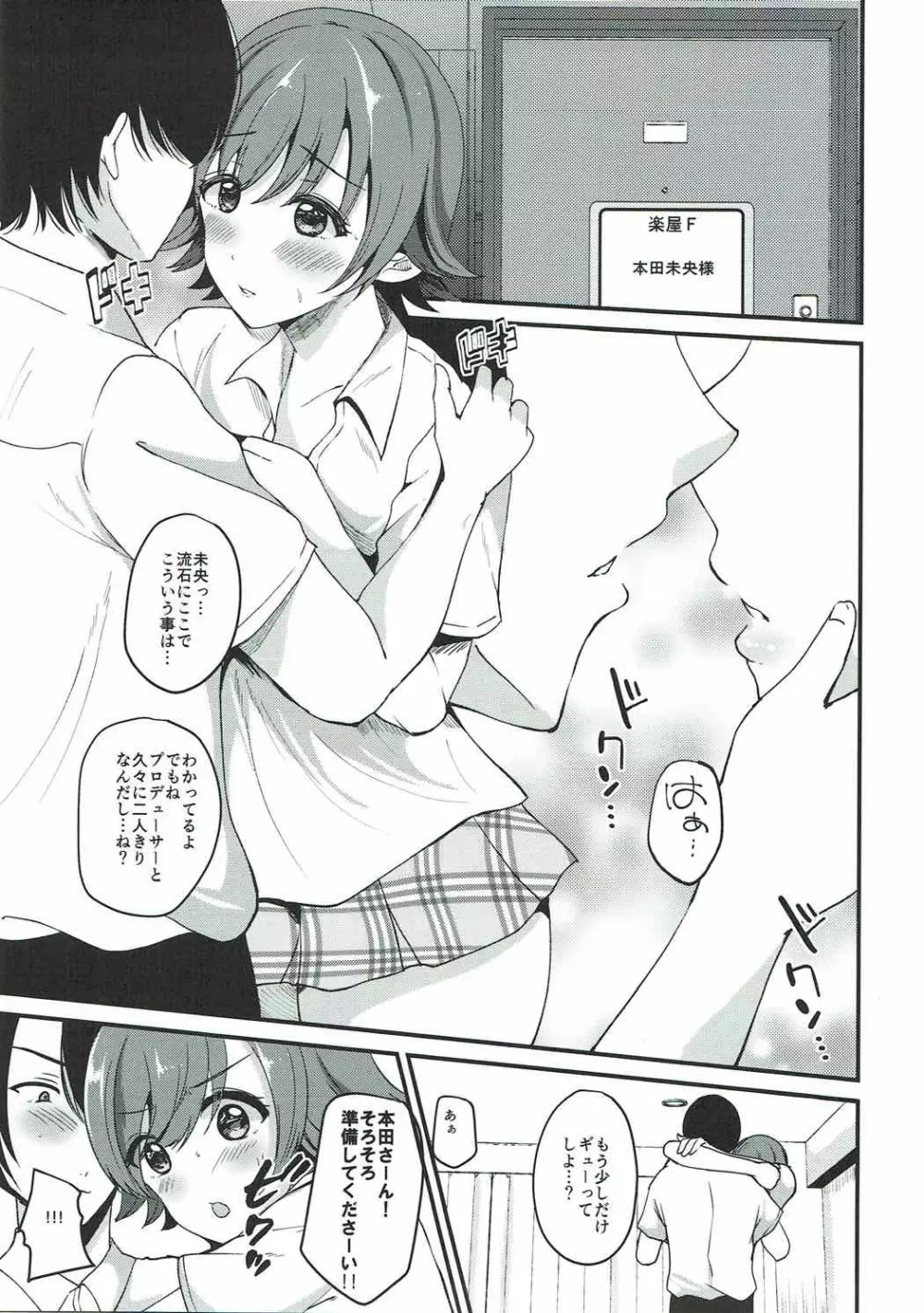 だから僕は未央が好き2 - page3