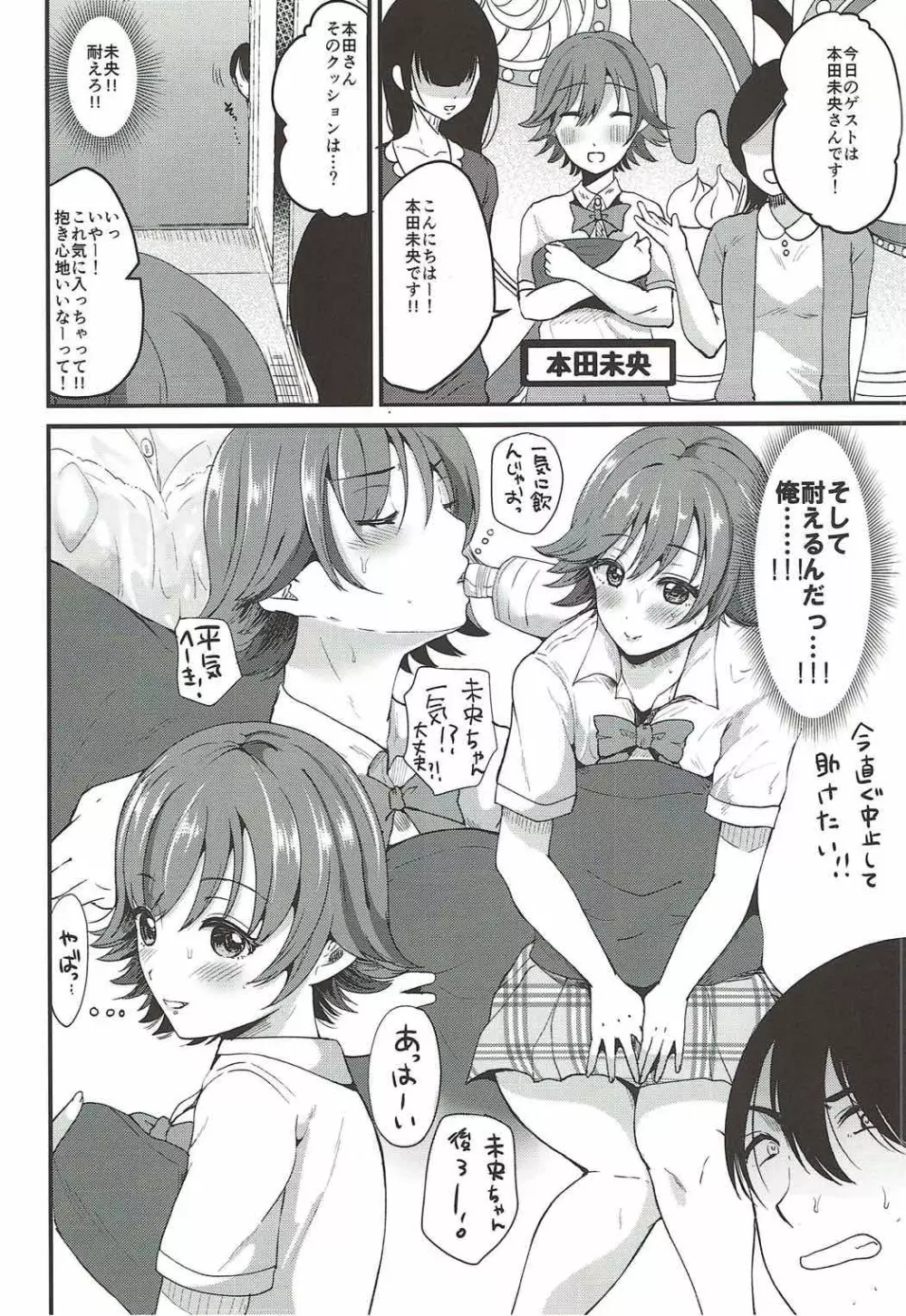 だから僕は未央が好き2 - page6