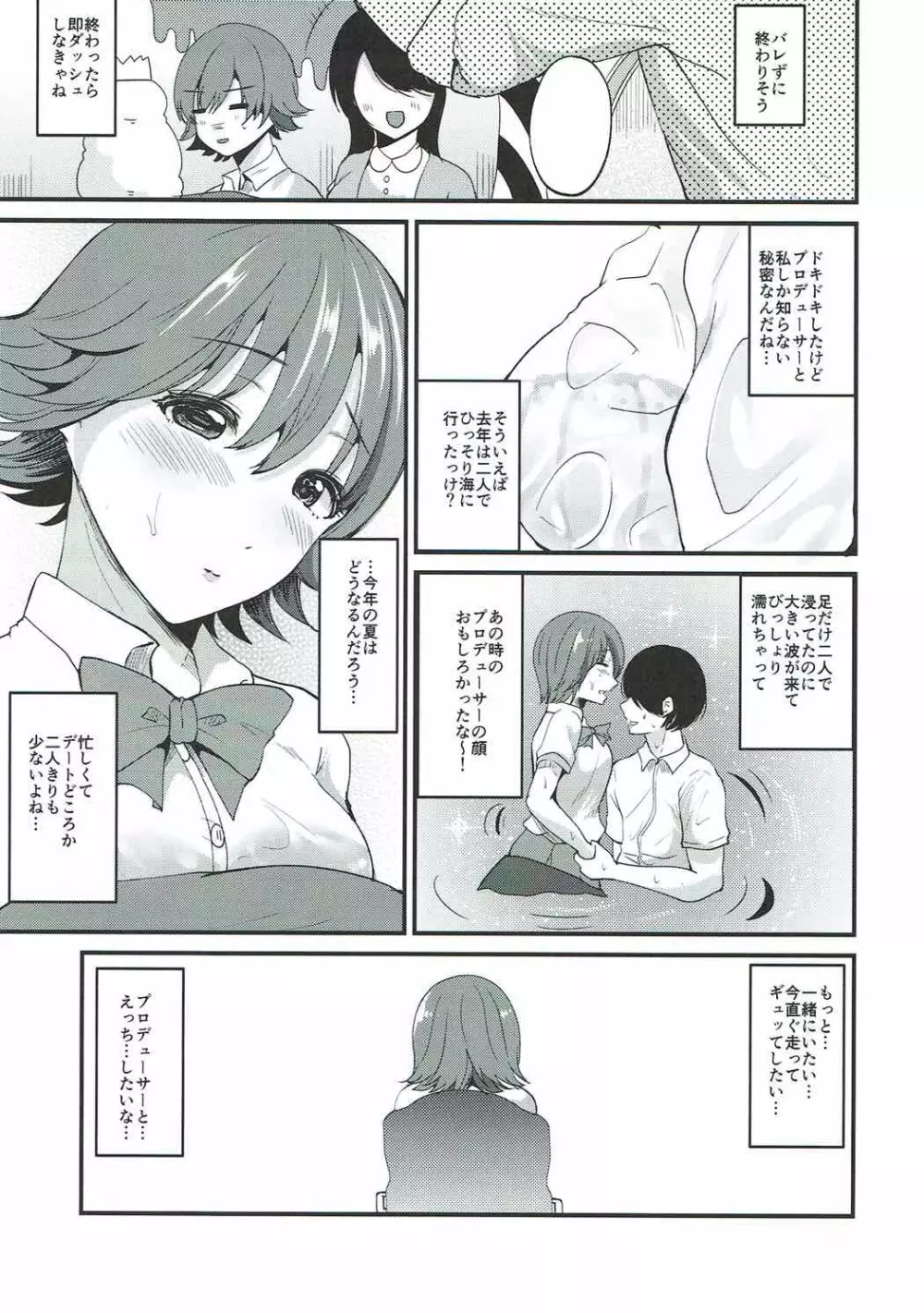 だから僕は未央が好き2 - page7