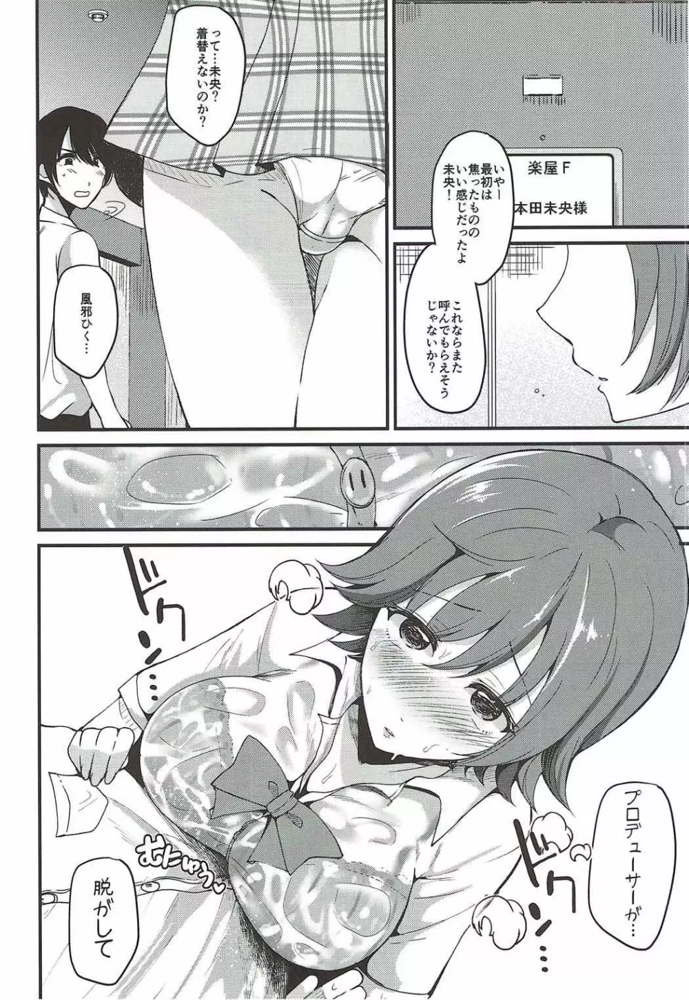 だから僕は未央が好き2 - page8