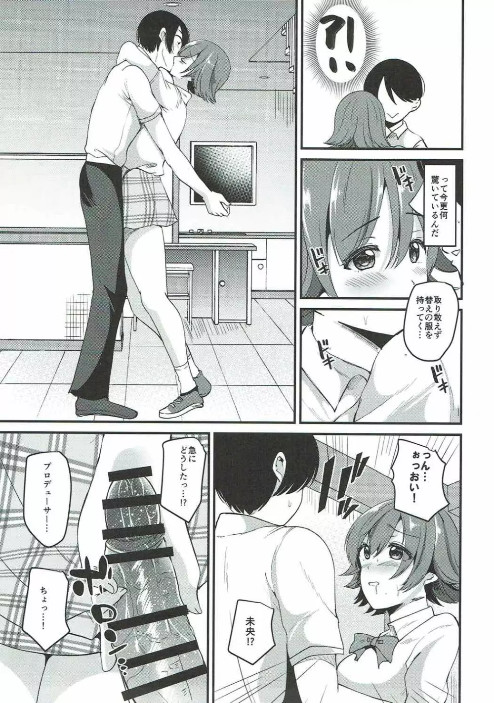 だから僕は未央が好き2 - page9