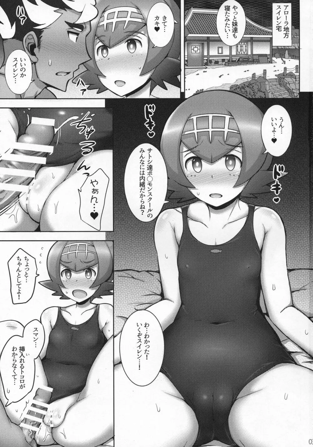 スイレンママにおまかせっ! - page2