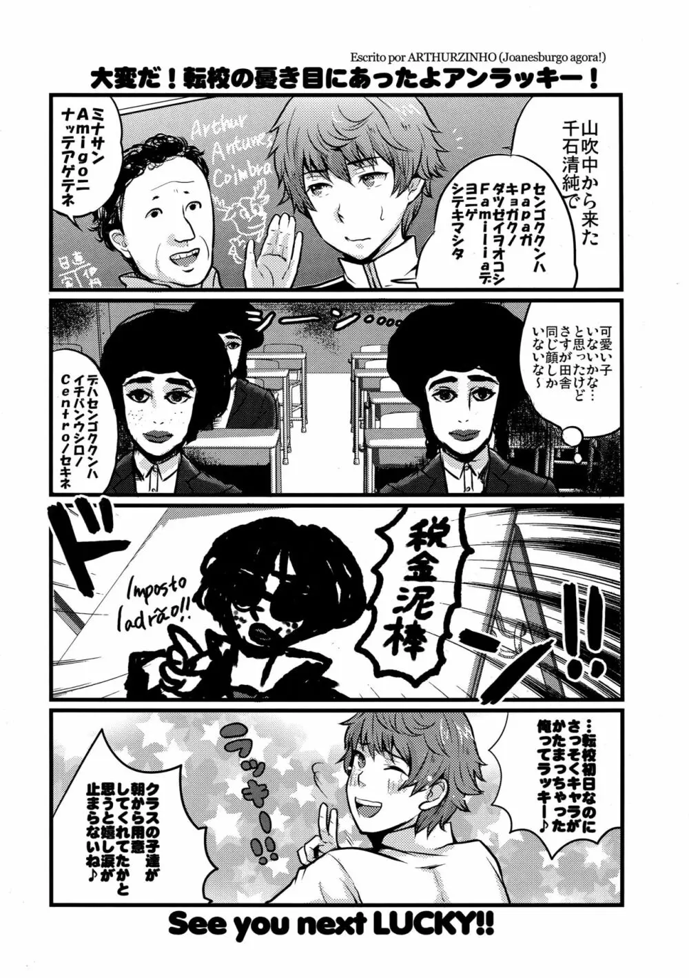 千石デッドボール - page25