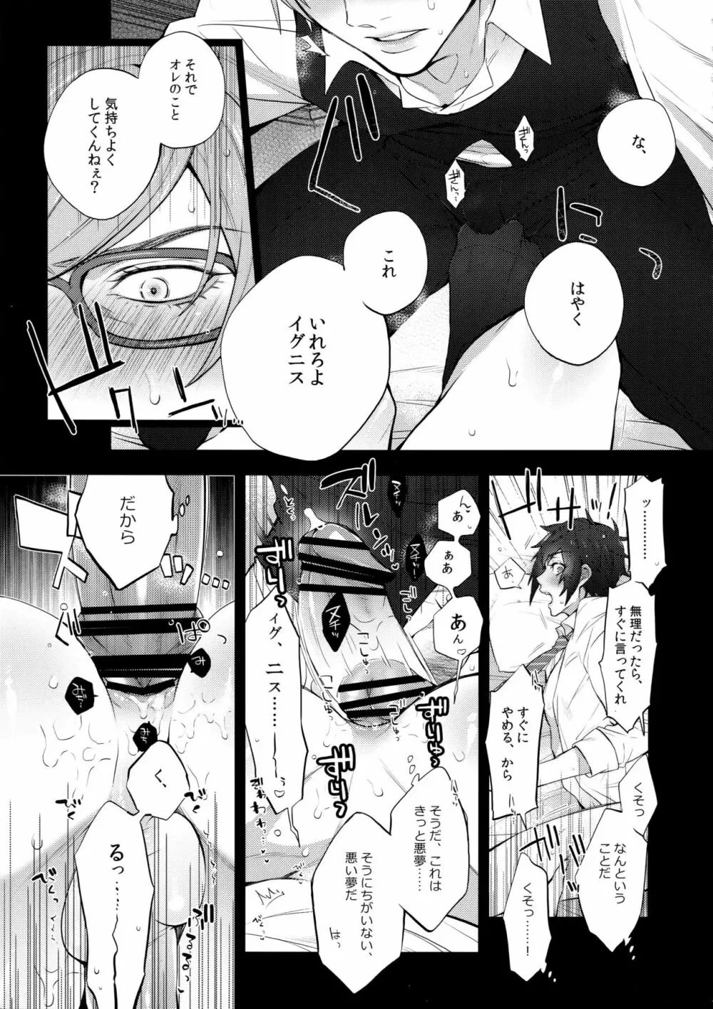 もっと! 愛され♥王子ヴィジュアル系 - page13