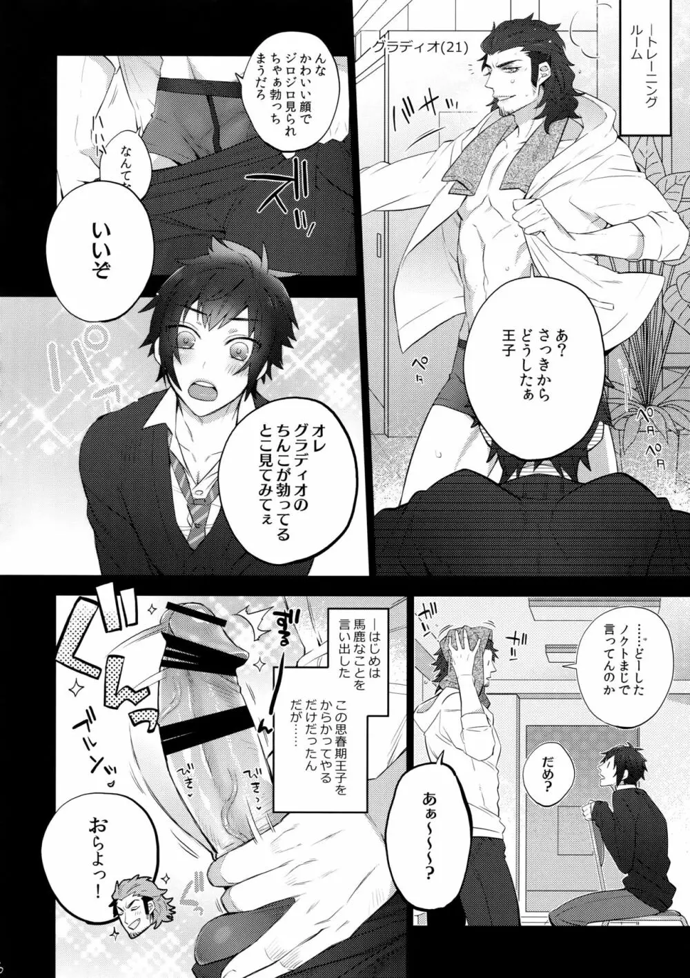 もっと! 愛され♥王子ヴィジュアル系 - page16