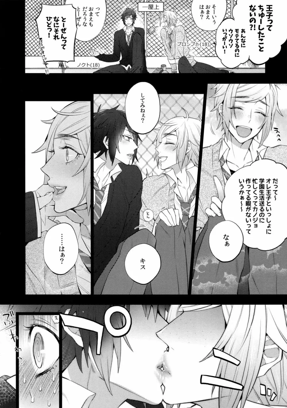 もっと! 愛され♥王子ヴィジュアル系 - page6