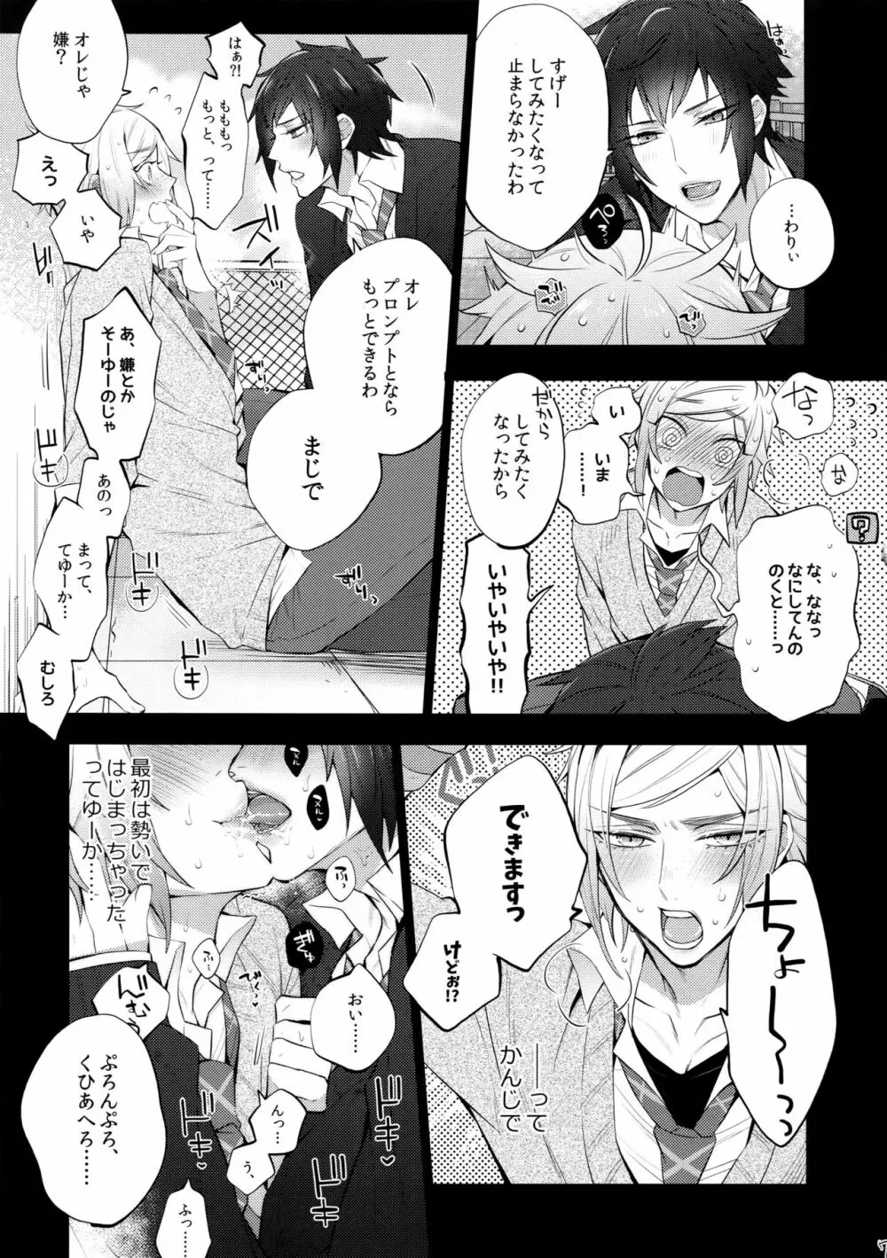 もっと! 愛され♥王子ヴィジュアル系 - page7