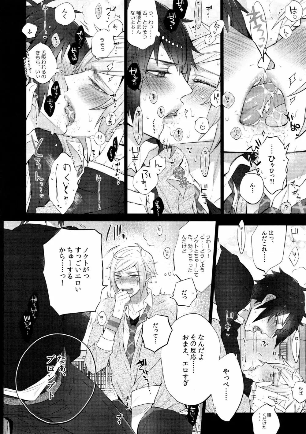 もっと! 愛され♥王子ヴィジュアル系 - page8