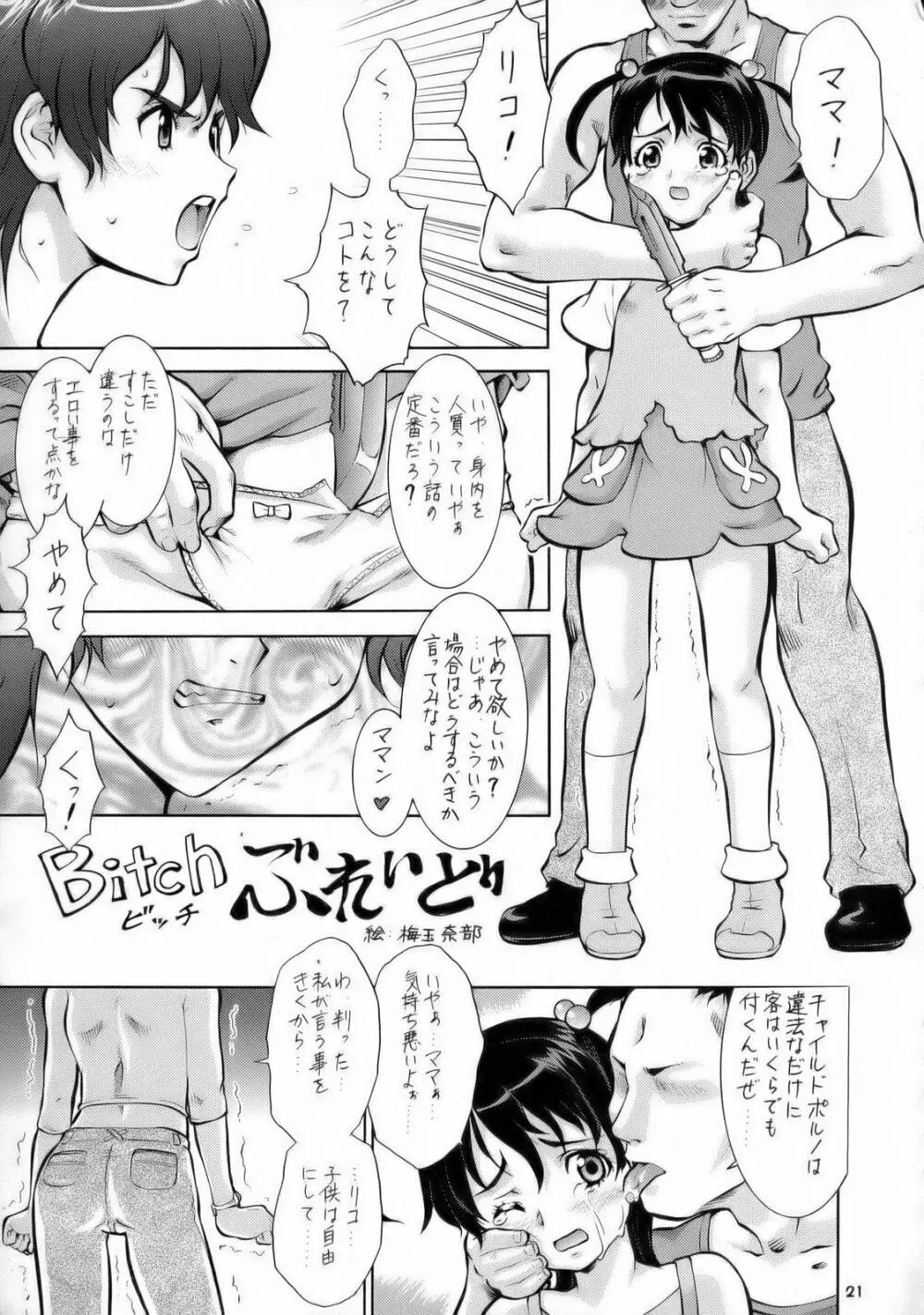 うっエッチ！侮隷奴 - page20