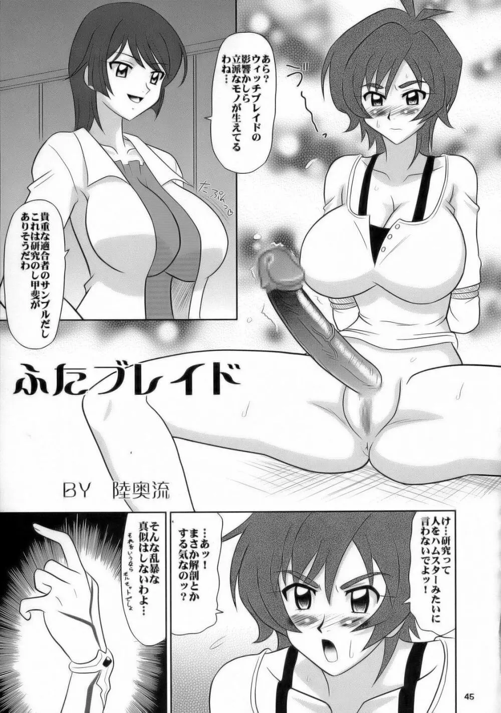 うっエッチ！侮隷奴 - page44