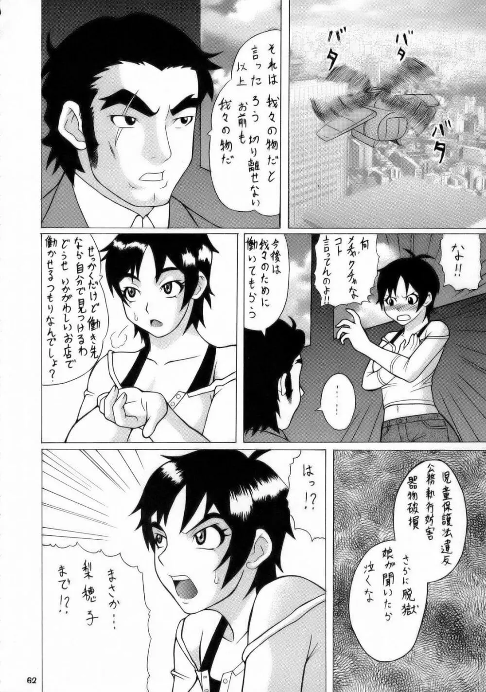 うっエッチ！侮隷奴 - page61