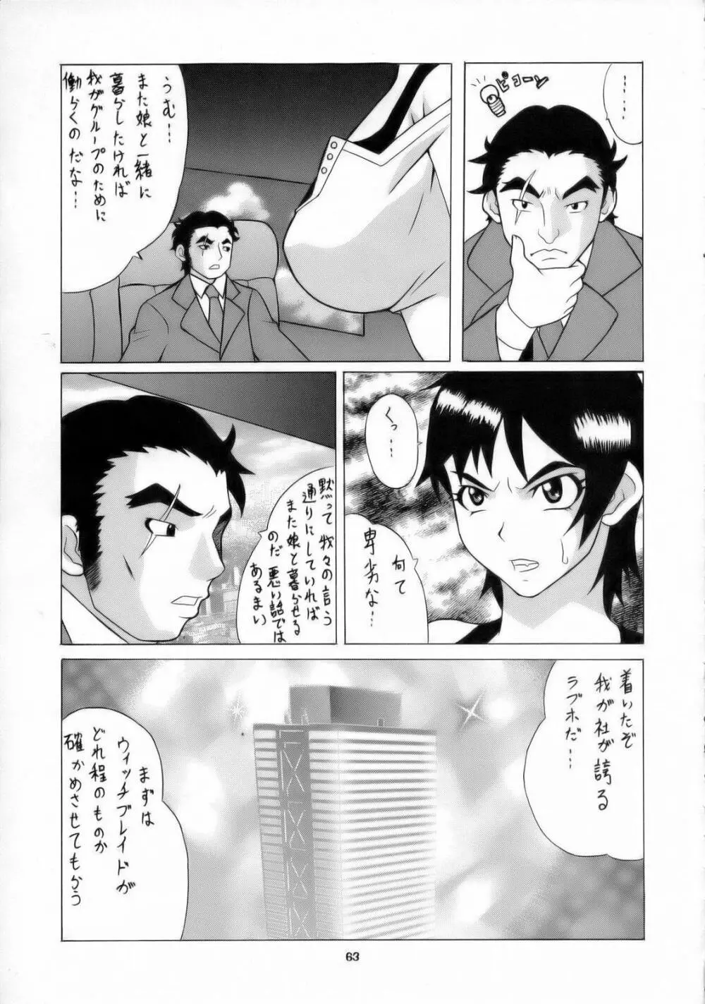 うっエッチ！侮隷奴 - page62