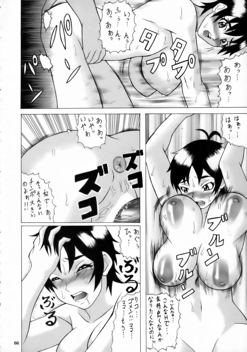 うっエッチ！侮隷奴 - page65