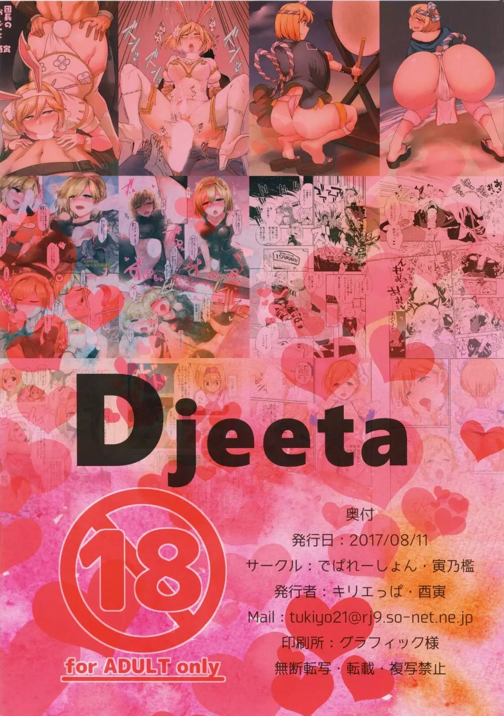 Djeeta - page16