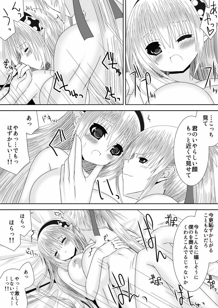 タクミ君は、素直になれない。 - page16