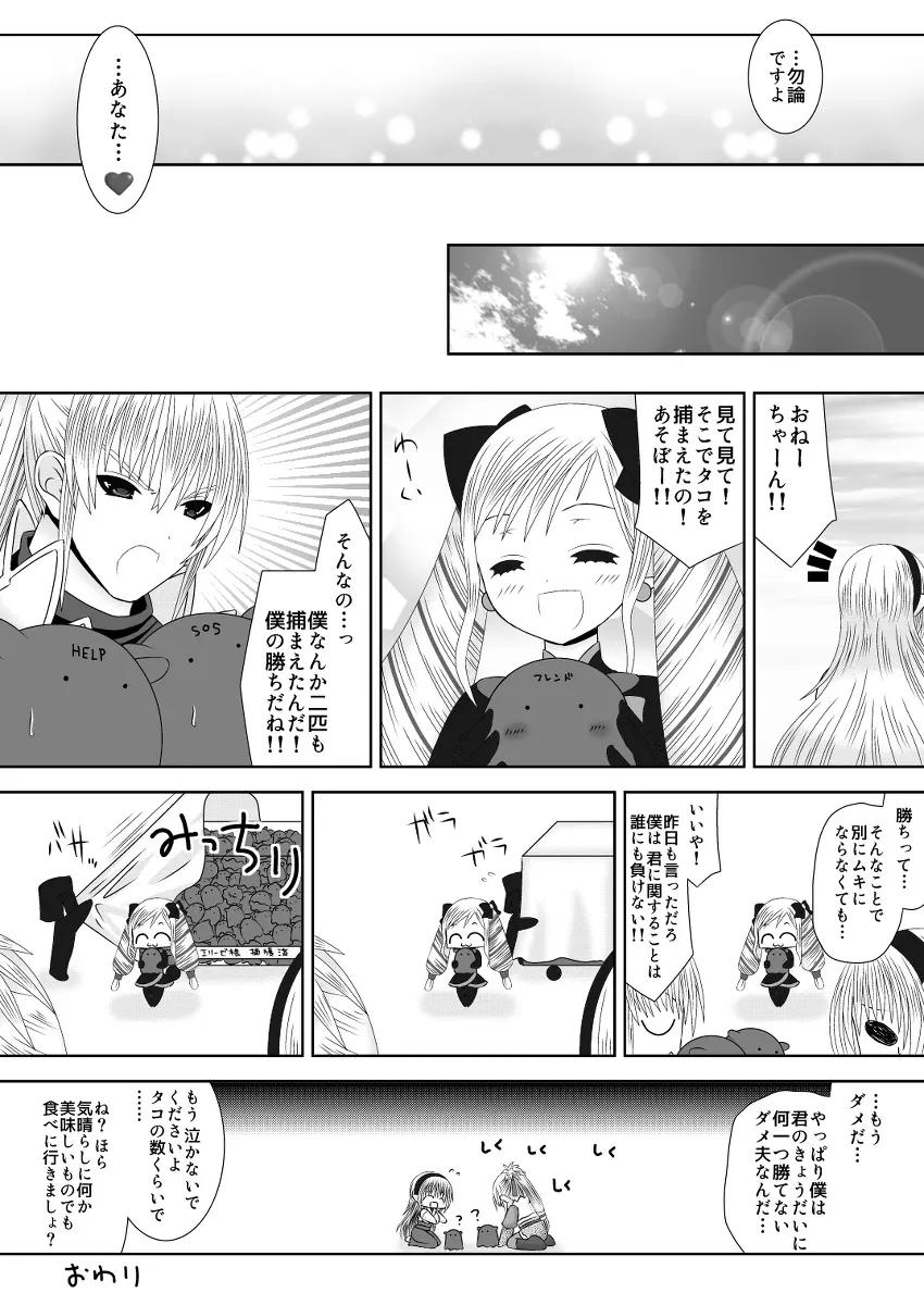 タクミ君は、素直になれない。 - page21