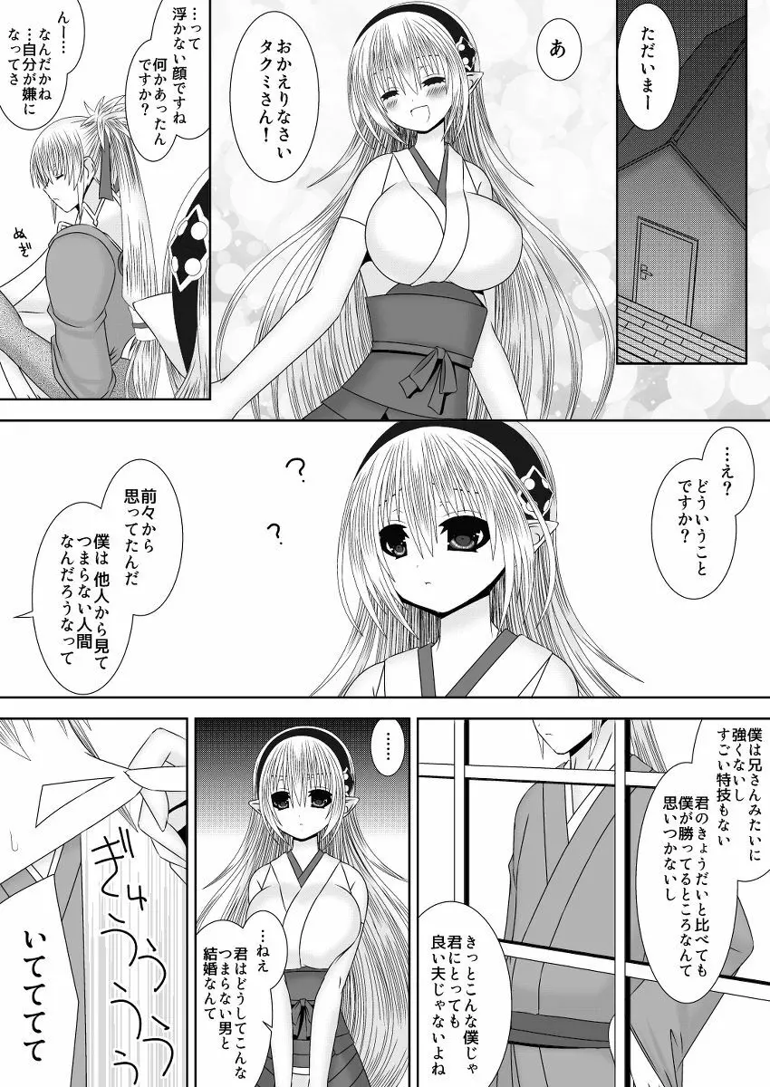 タクミ君は、素直になれない。 - page5