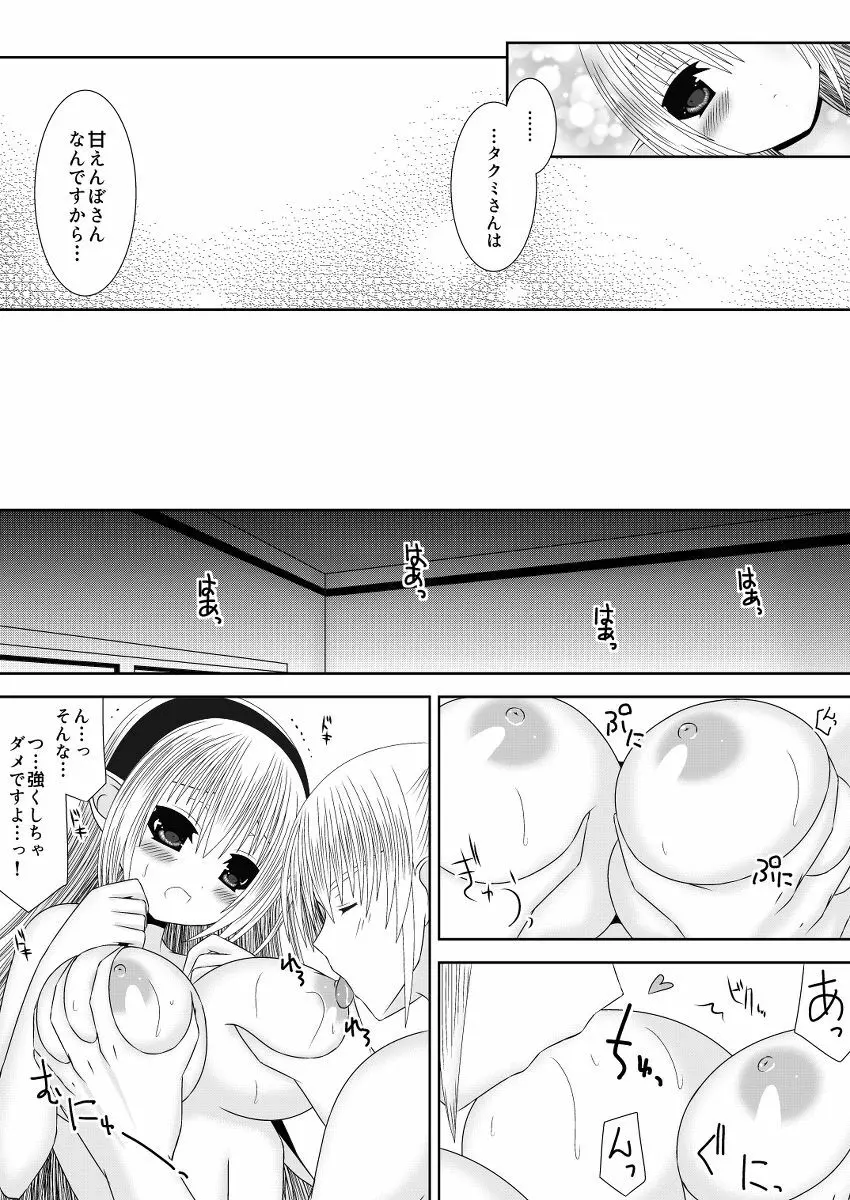 タクミ君は、素直になれない。 - page9