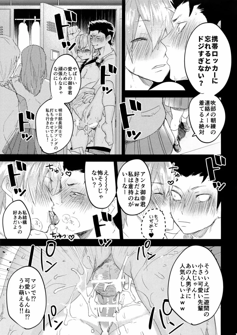 二遊間インザロッカー - page16