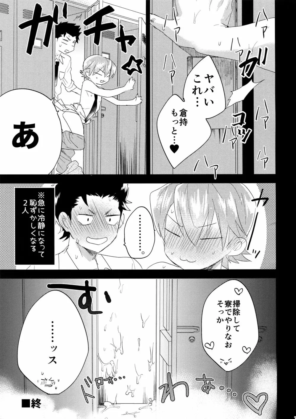 二遊間インザロッカー - page20