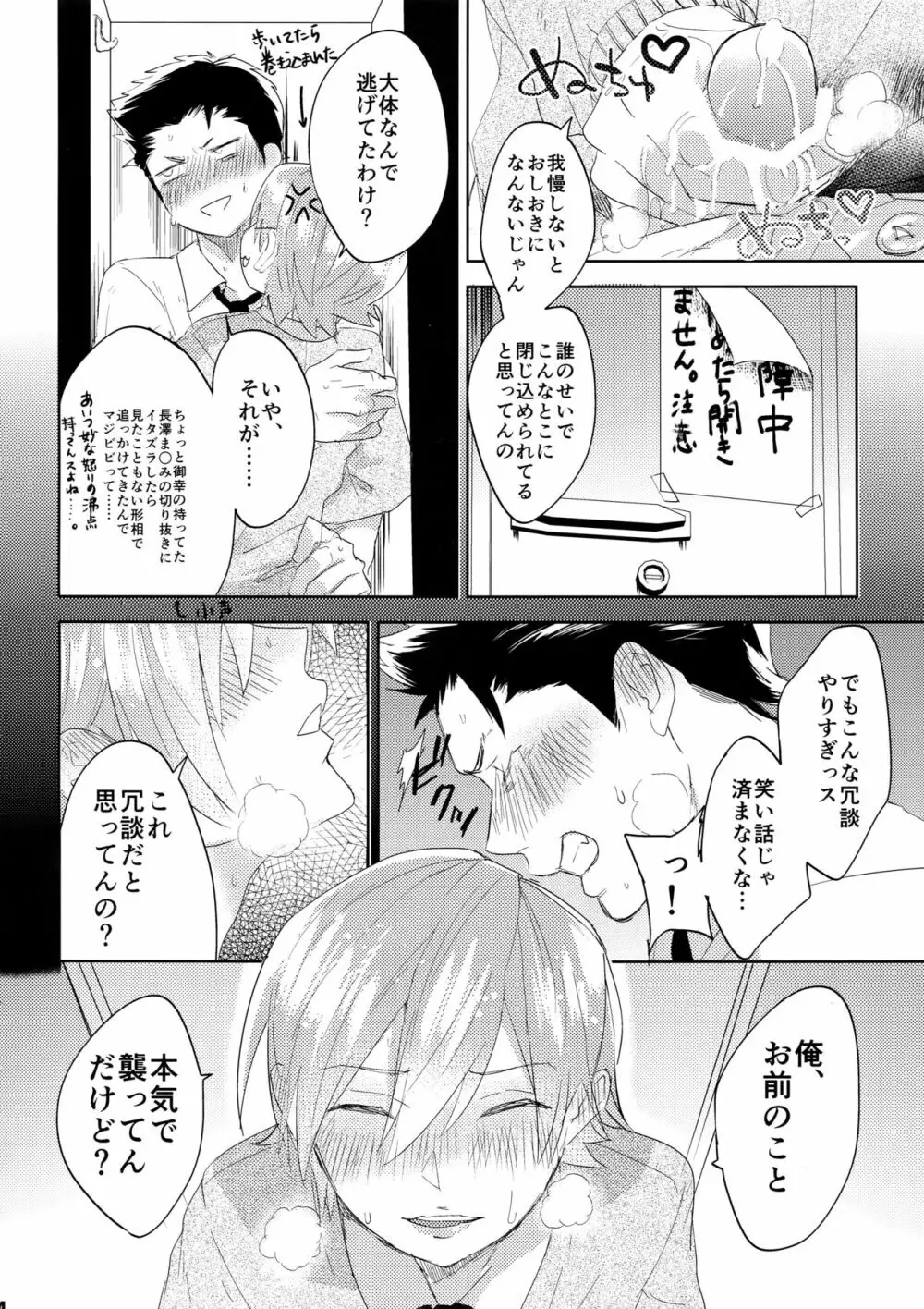 二遊間インザロッカー - page3