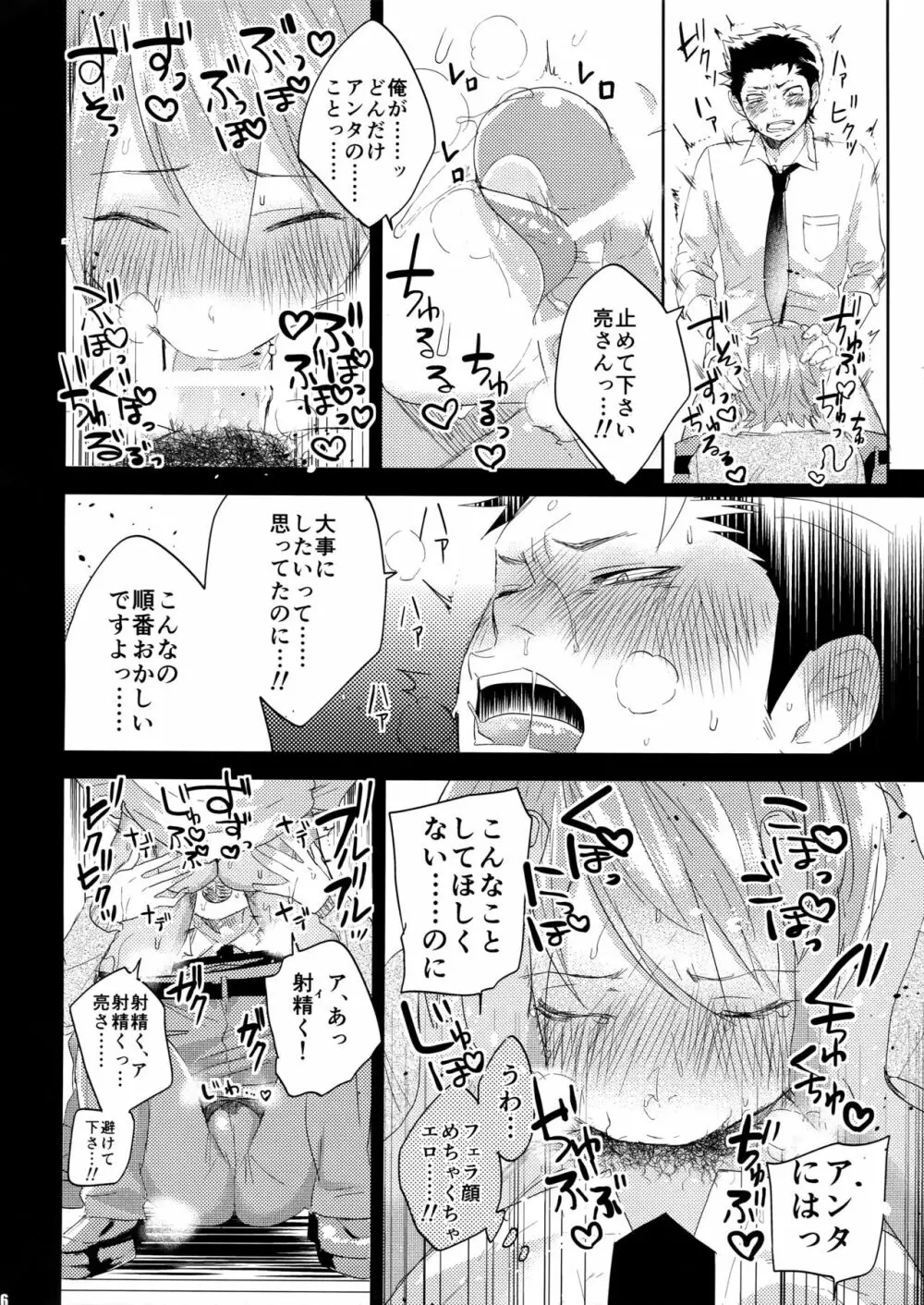 二遊間インザロッカー - page5