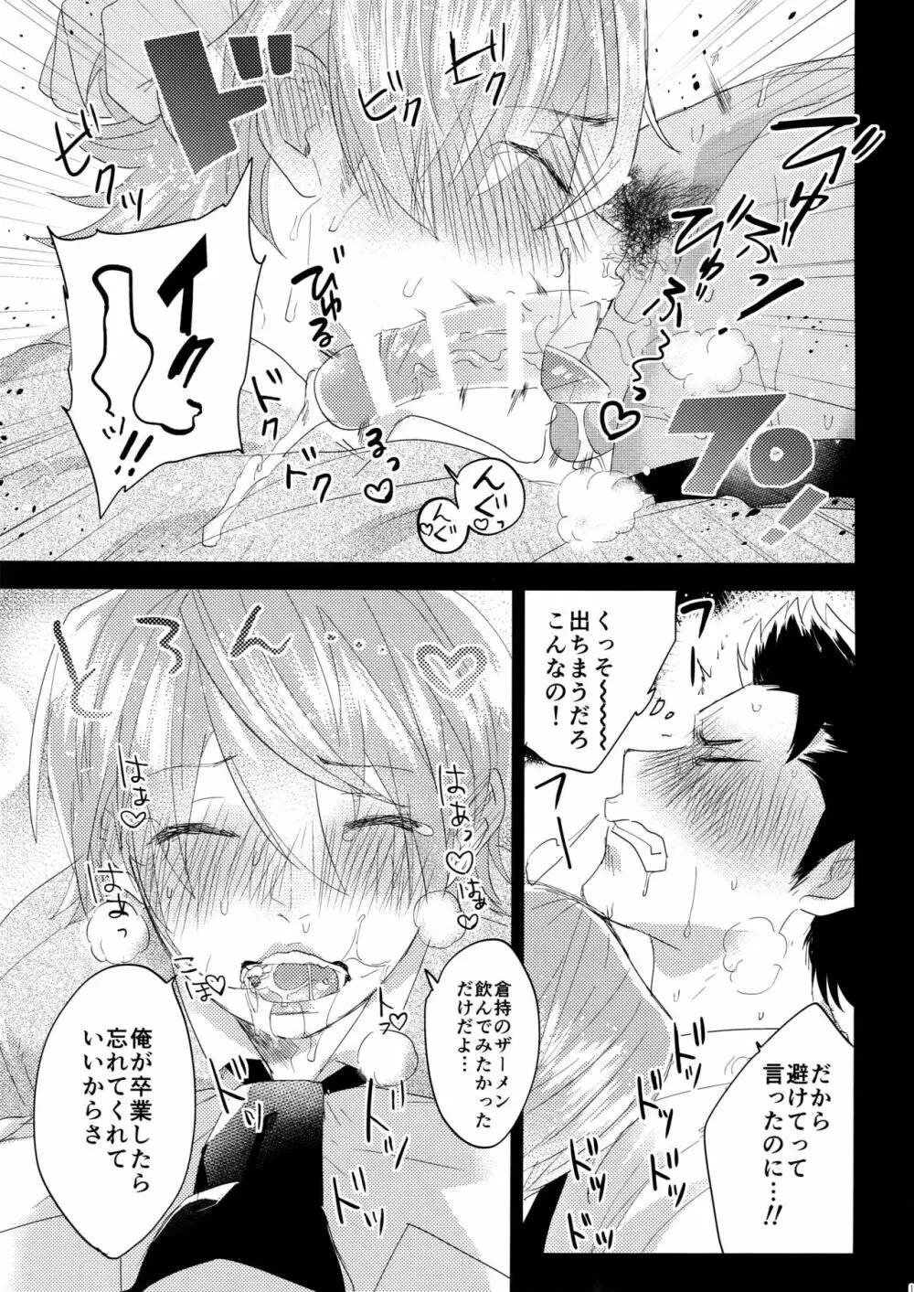 二遊間インザロッカー - page6