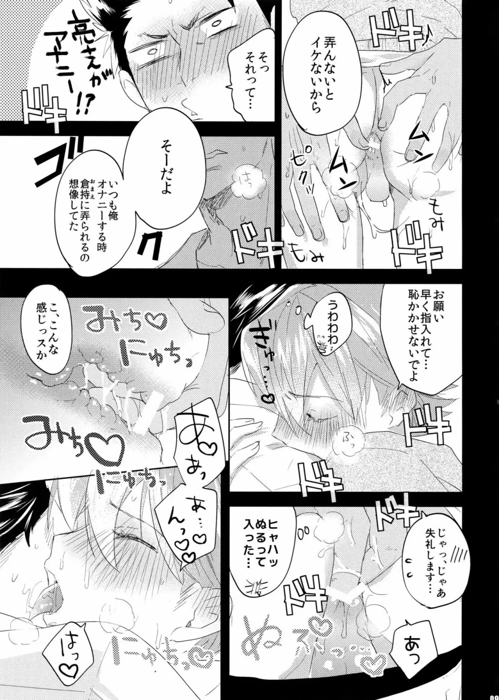 二遊間インザロッカー - page8