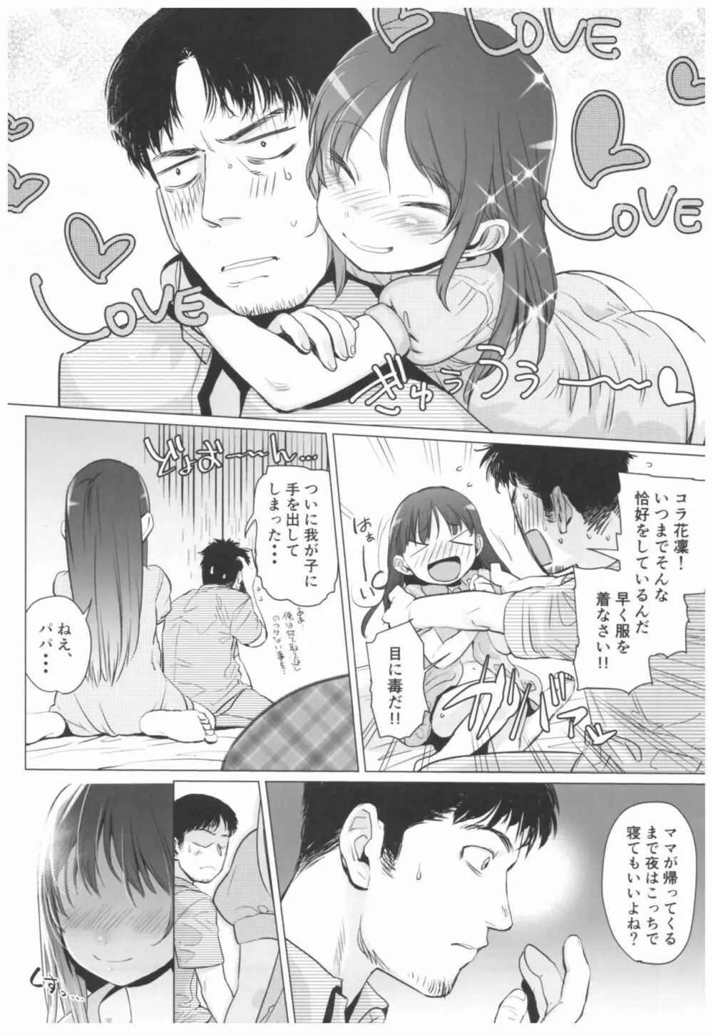 やっぱりパパが好き。 - page26