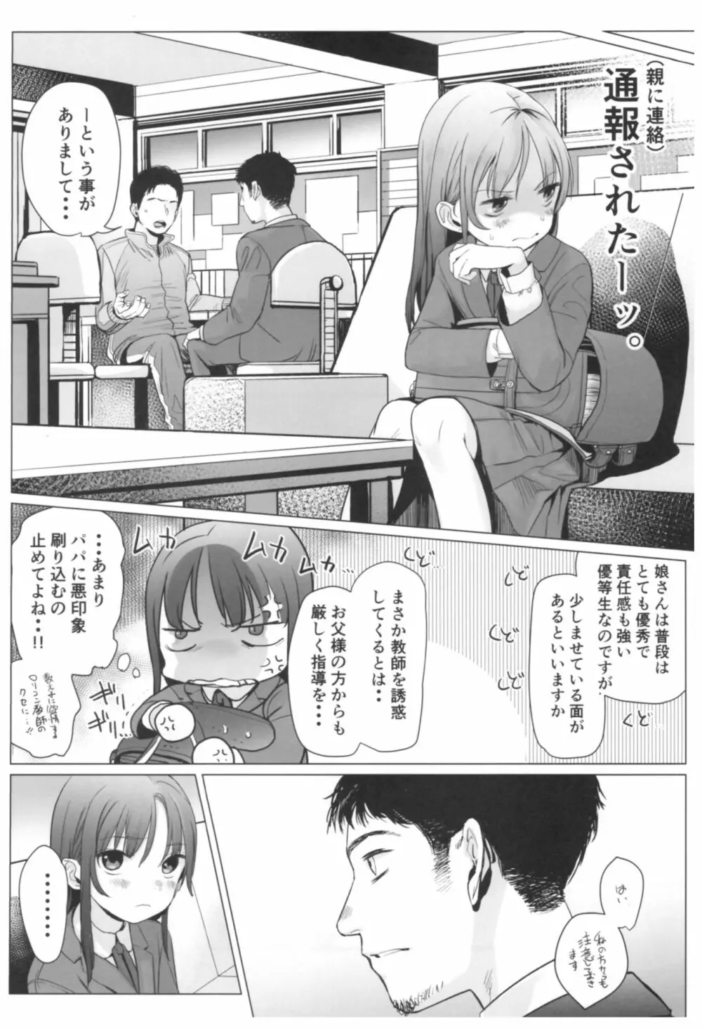 やっぱりパパが好き。 - page3