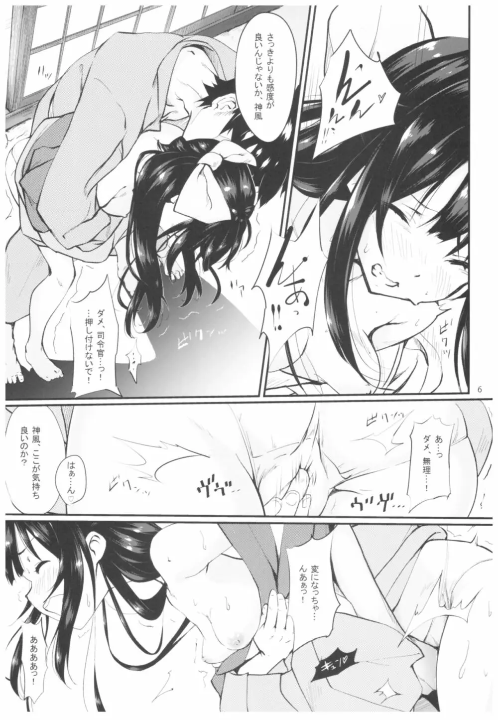 神風とぱっこぱこ3 - page7