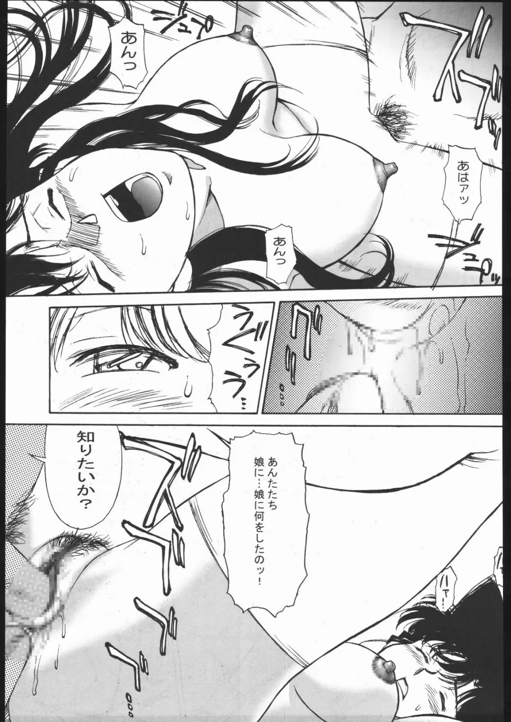 ポテマヨ vol.1 - page12