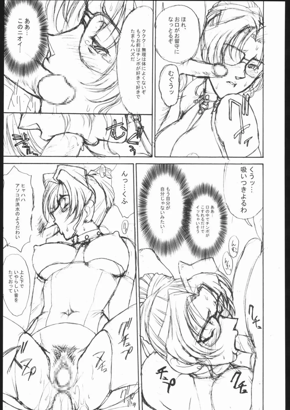 ポテマヨ vol.1 - page22