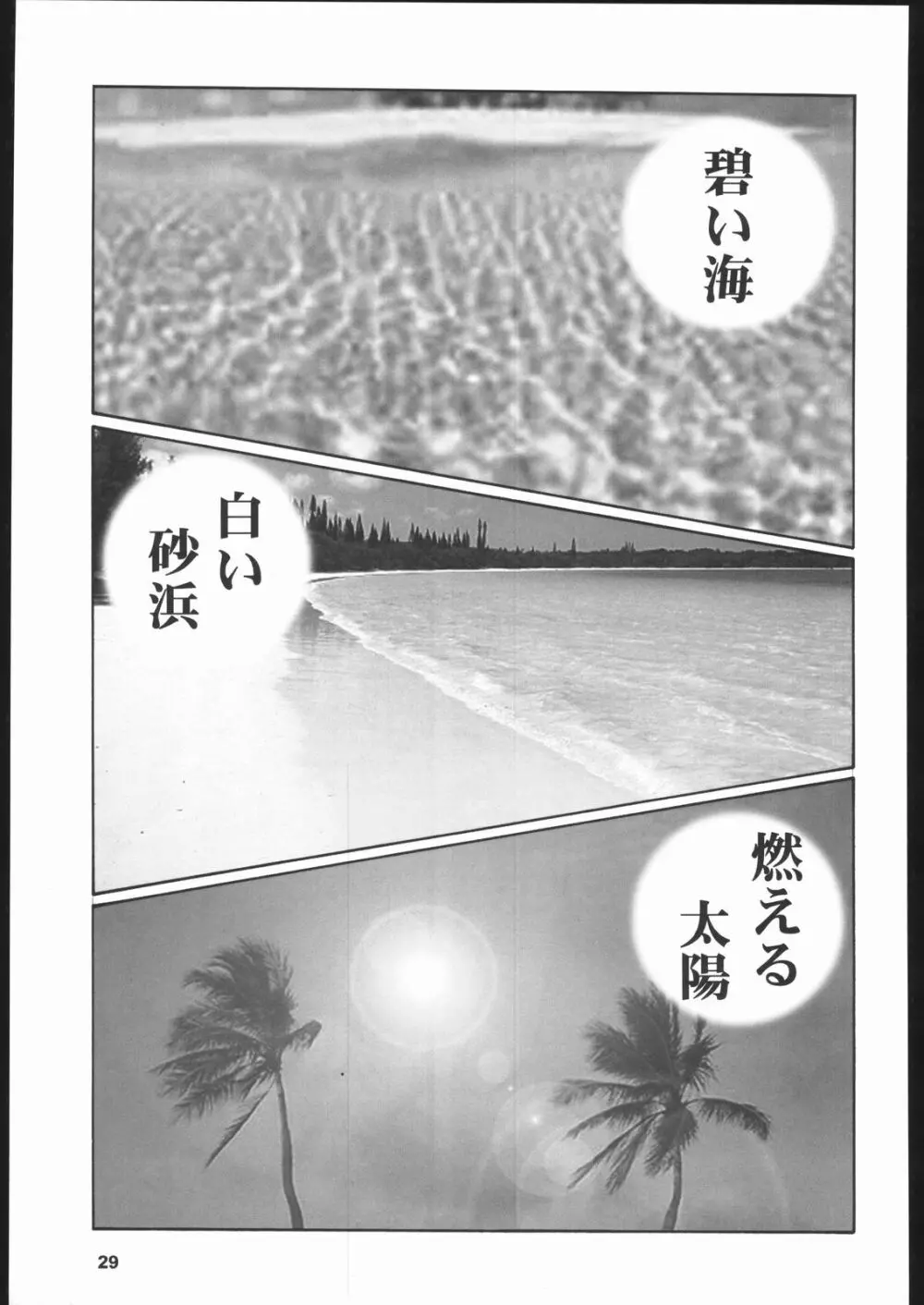 ポテマヨ vol.1 - page28