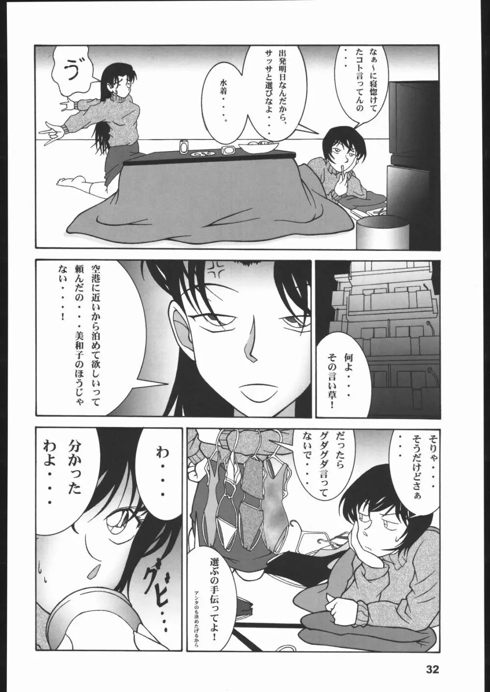 ポテマヨ vol.1 - page31