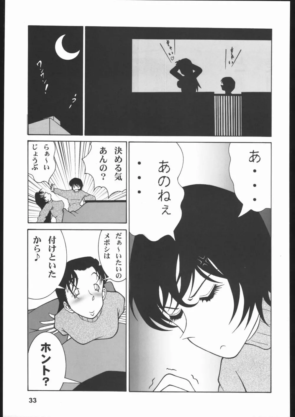 ポテマヨ vol.1 - page32