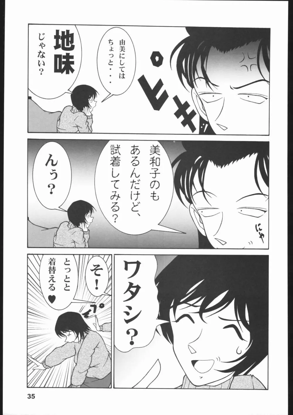 ポテマヨ vol.1 - page34