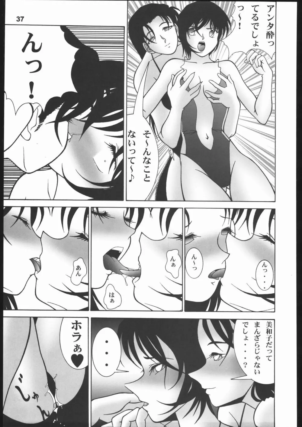 ポテマヨ vol.1 - page36