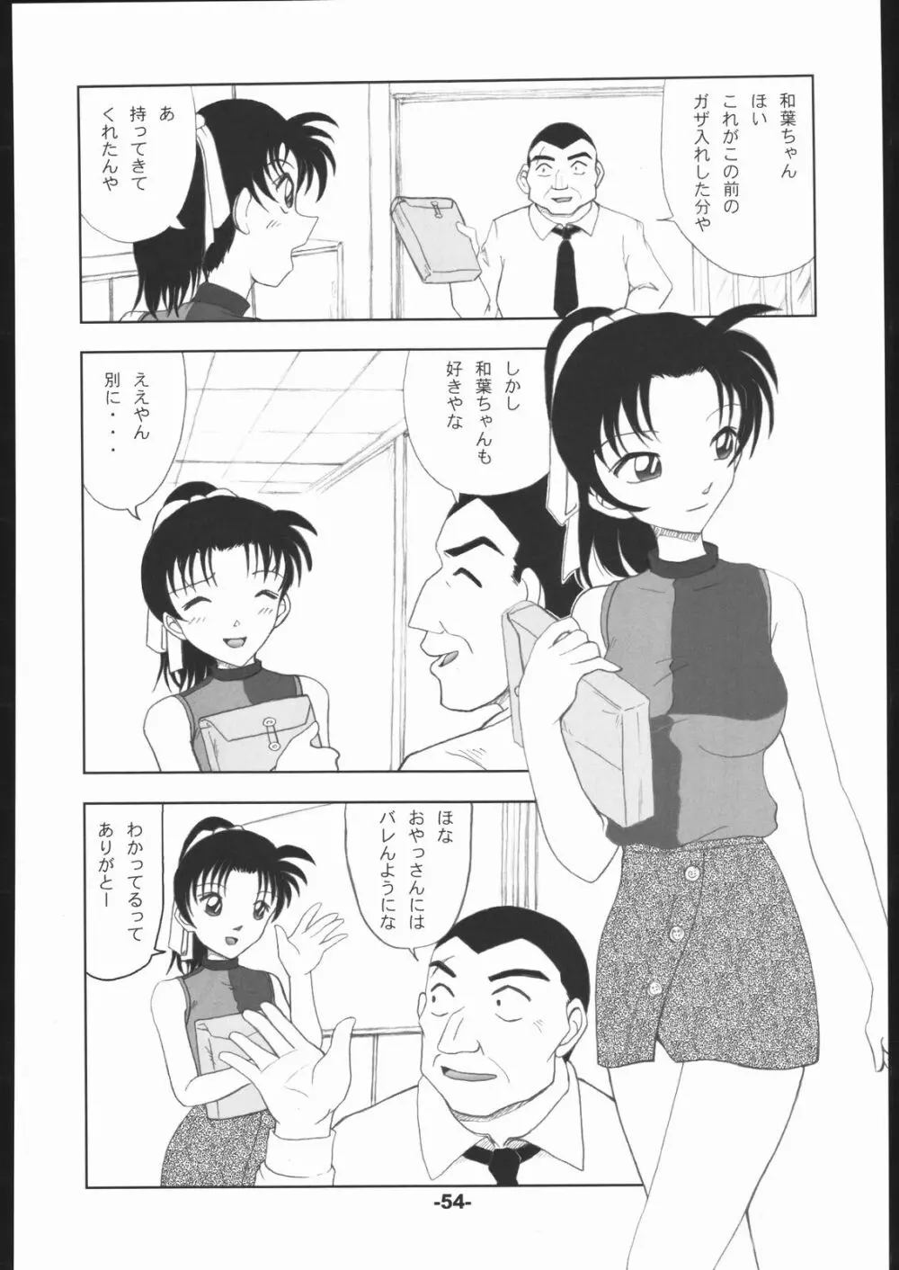 ポテマヨ vol.1 - page53