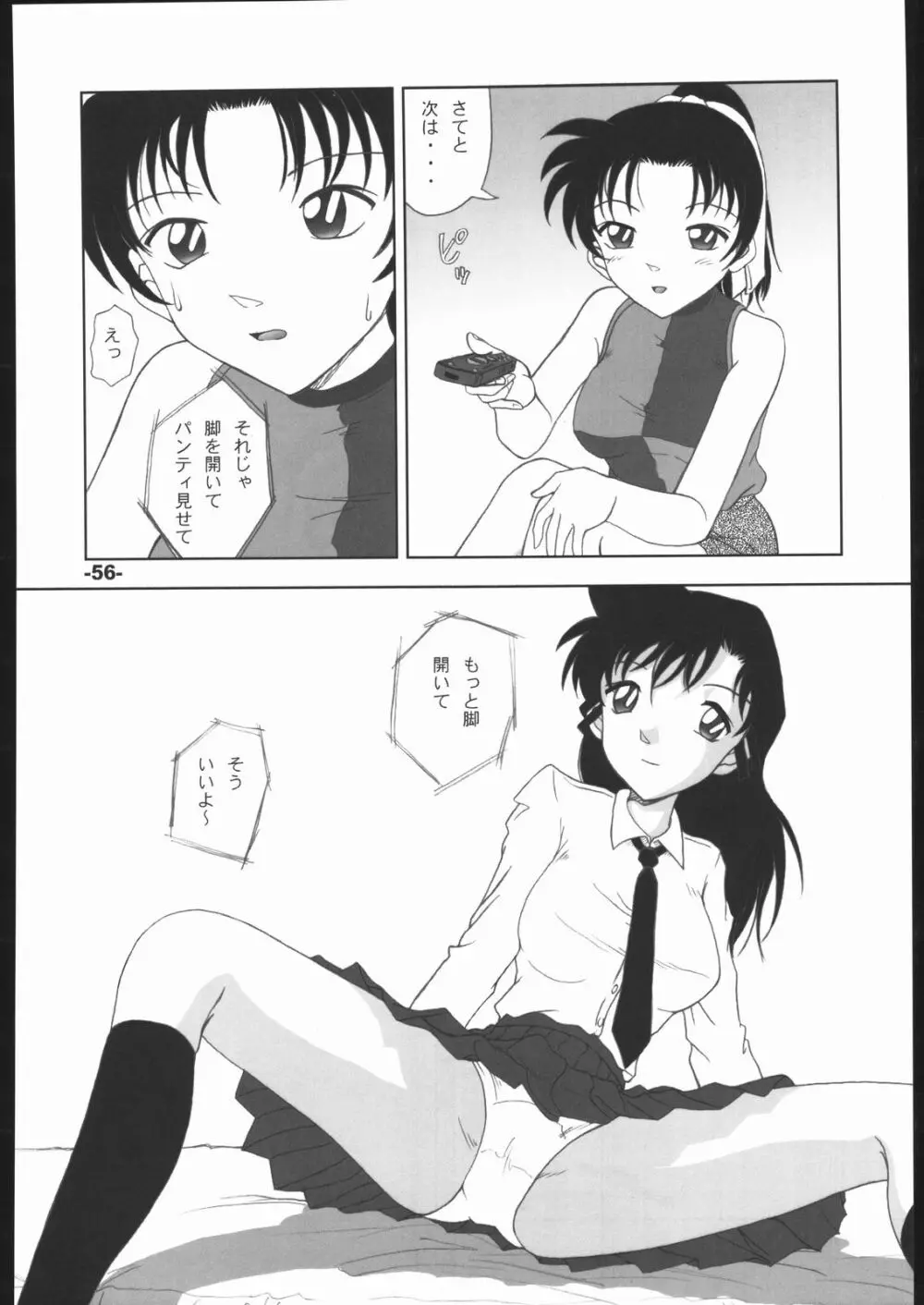 ポテマヨ vol.1 - page55