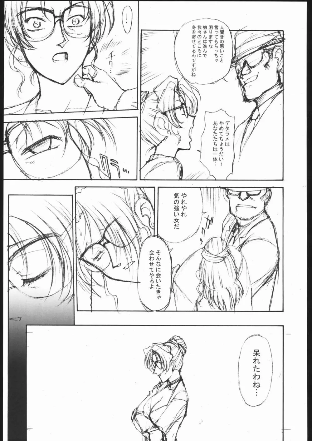 ポテマヨ vol.1 - page6