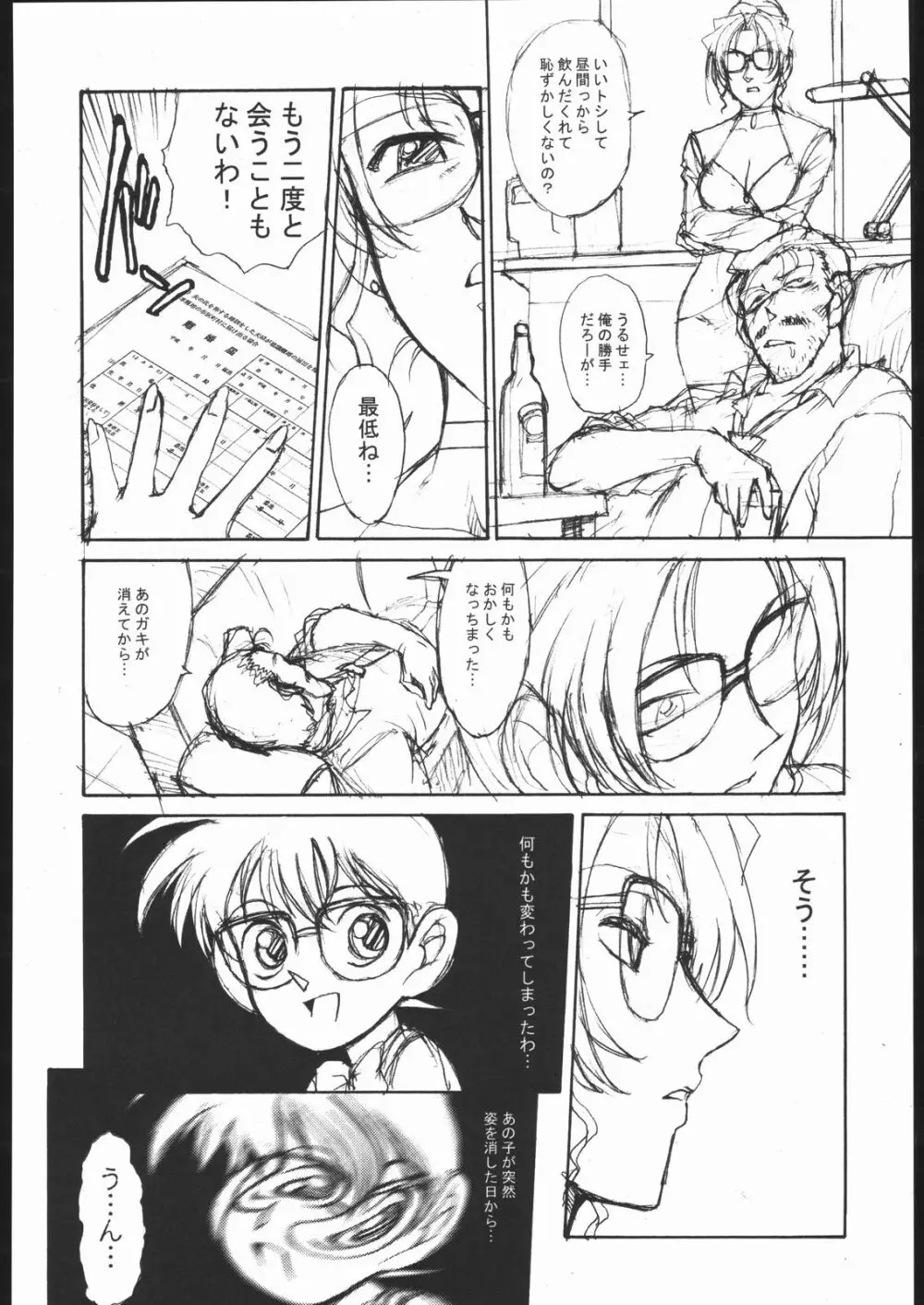 ポテマヨ vol.1 - page7